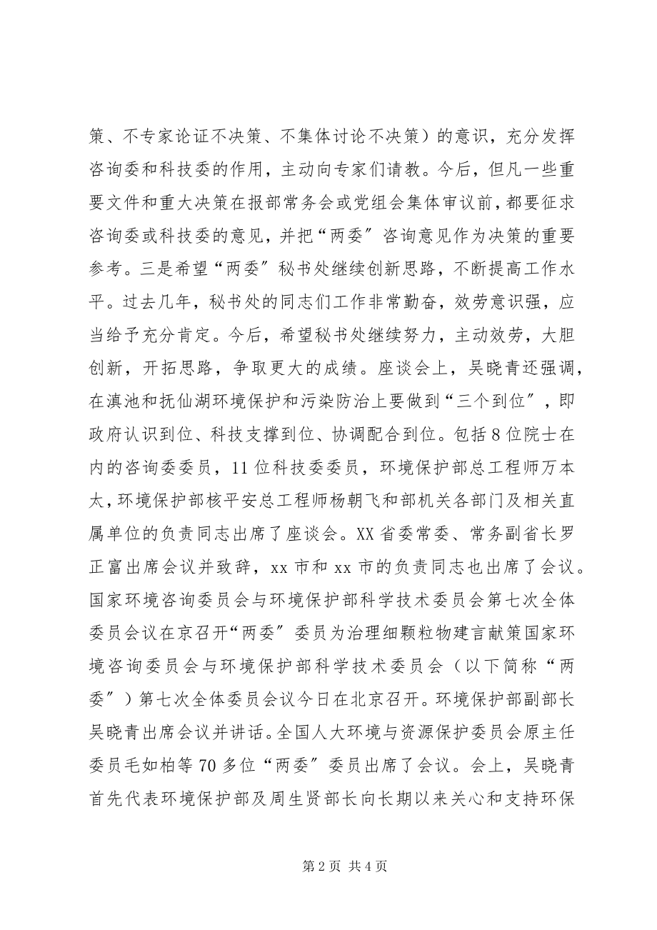 2023年环境保护部工作简报.docx_第2页