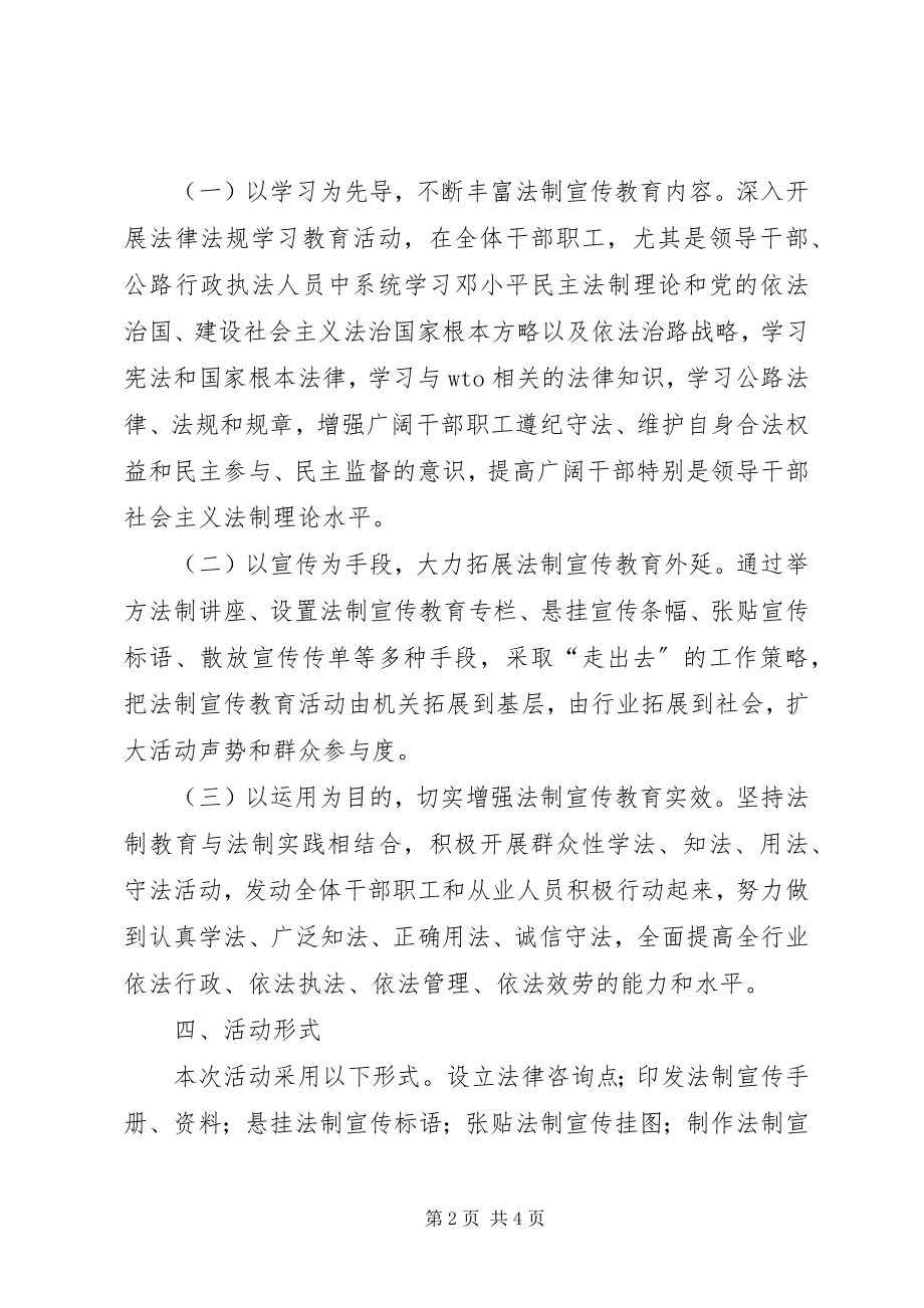 2023年法制宣传教育专项活动方案.docx_第2页