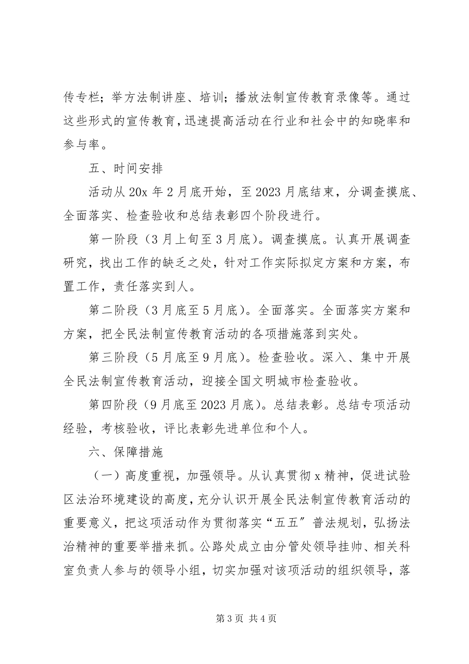 2023年法制宣传教育专项活动方案.docx_第3页