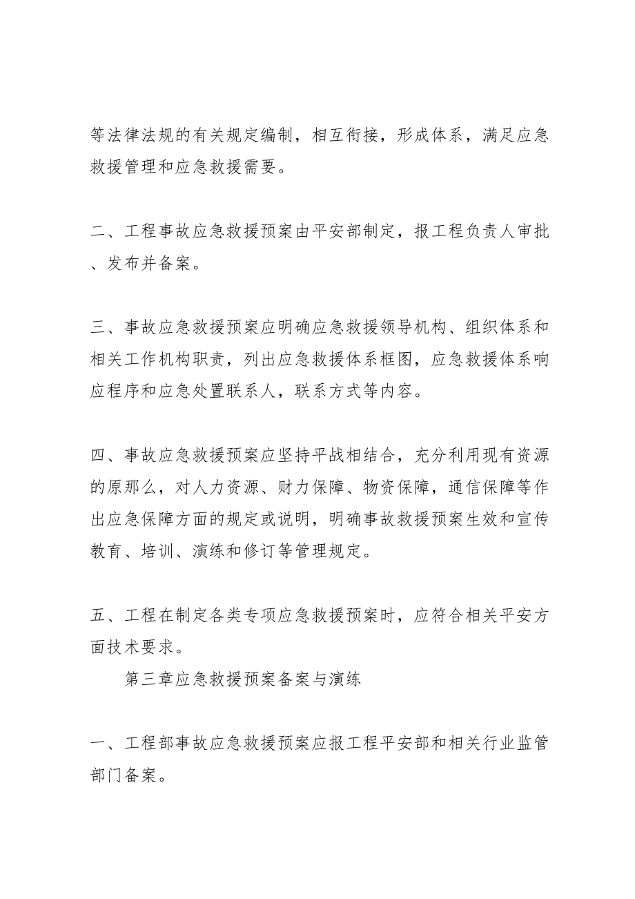 2023年应急救援预案管理制度 .doc_第2页