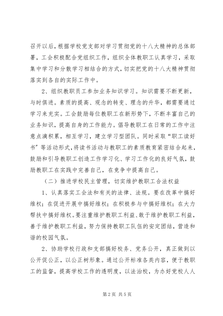 2023年乡镇党校工会年度工作计划.docx_第2页