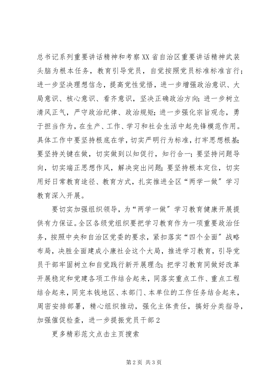 2023年学校后勤部“两学一做”学习教育座谈会讲话稿.docx_第2页