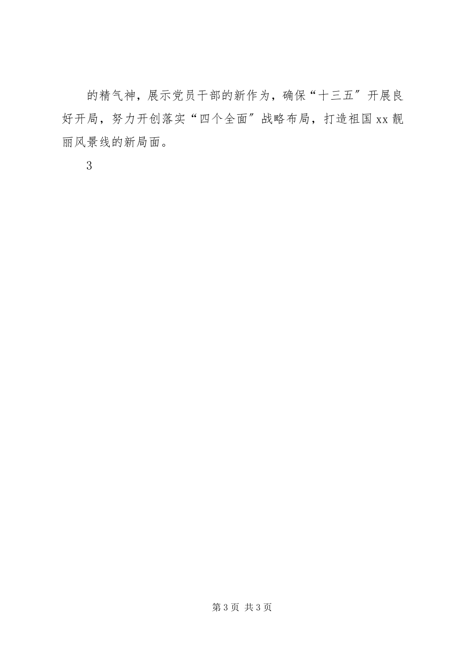 2023年学校后勤部“两学一做”学习教育座谈会讲话稿.docx_第3页