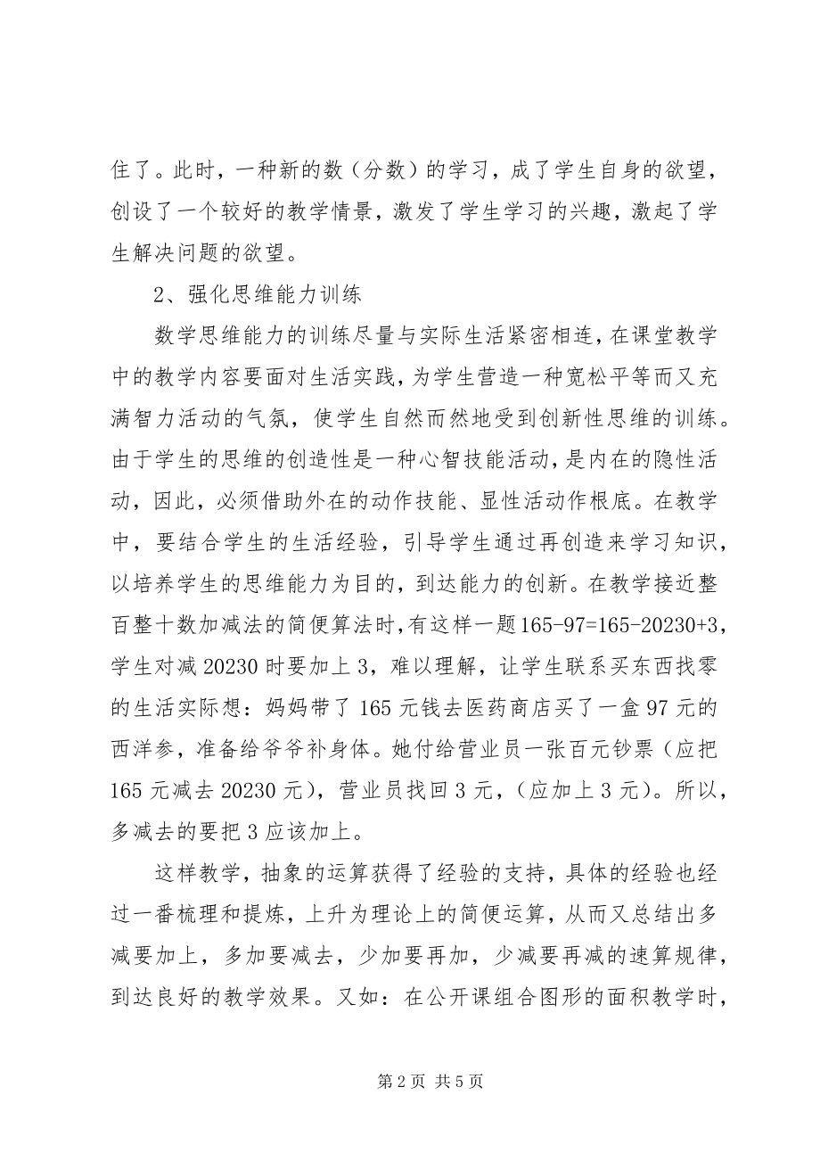 2023年《培养小学生数学应用意识的策略》学习心得新编.docx_第2页