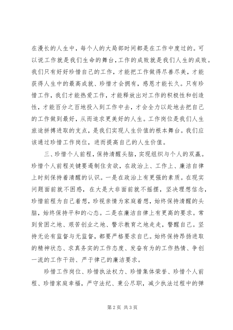 2023年预防职务犯罪警示教育心得体会新编.docx_第2页