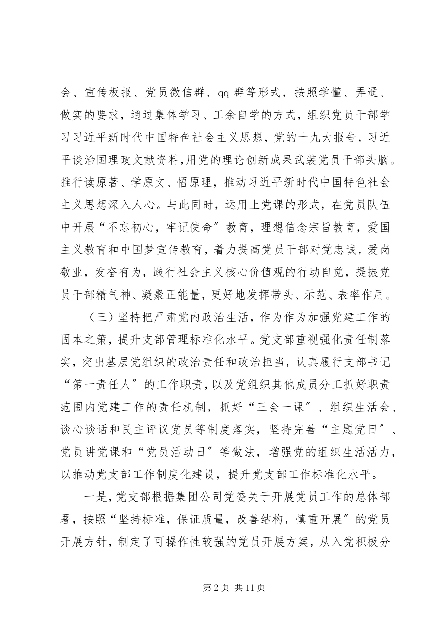 2023年公司党支部年度党建工作总结.docx_第2页