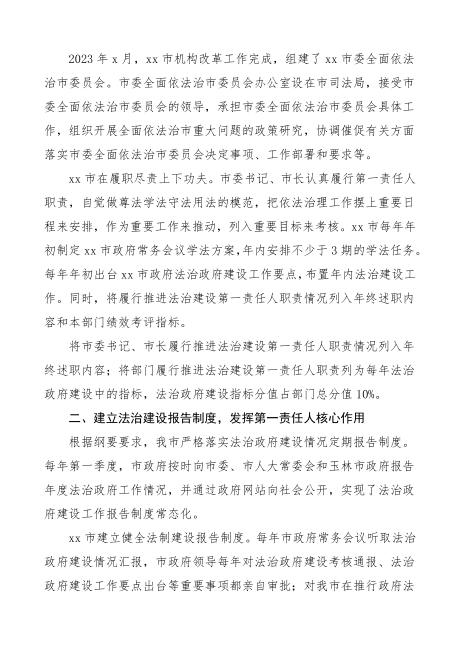 xx市党政主要负责人履行推进法治建设第一责任人职责情况汇报市级工作总结汇报报告.doc_第2页