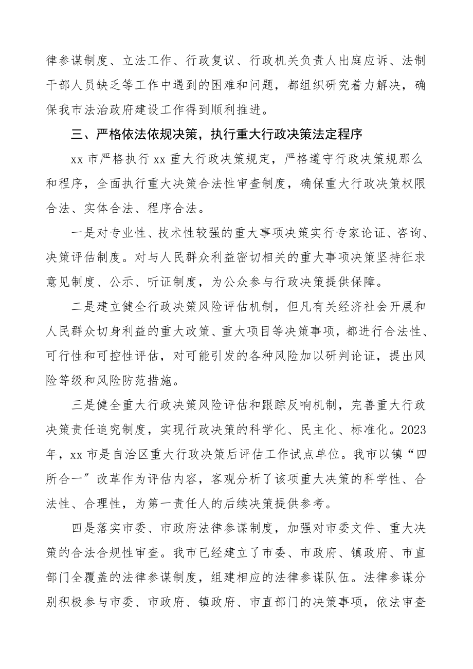 xx市党政主要负责人履行推进法治建设第一责任人职责情况汇报市级工作总结汇报报告.doc_第3页