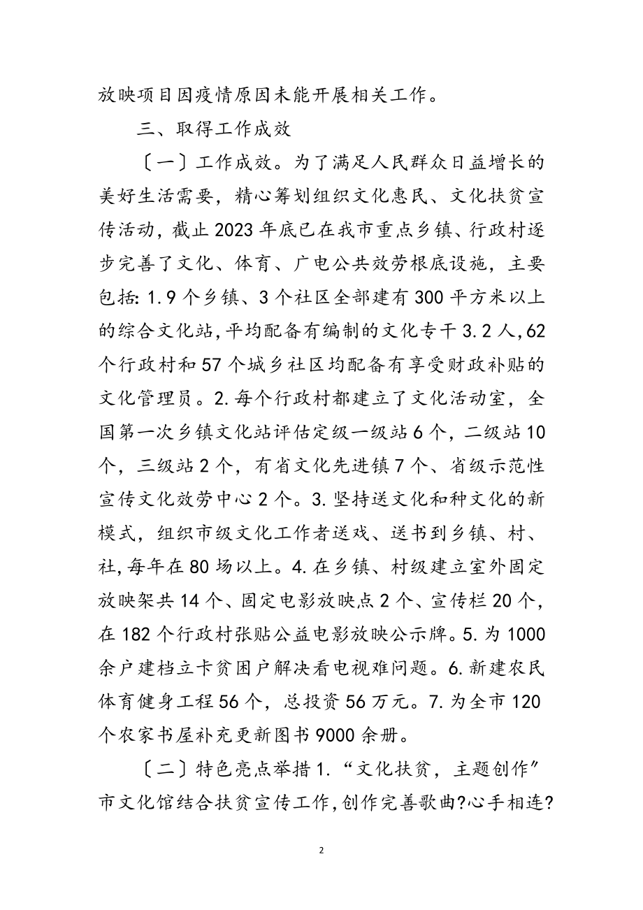 2023年宣传文化扶贫专项工作总结范文.doc_第2页