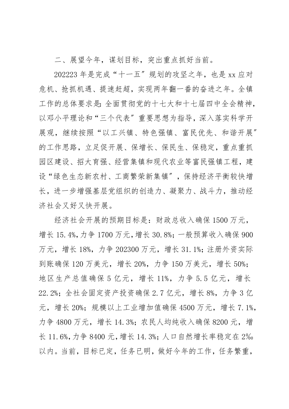 2023年春节前机关全体工作人员会议上的致辞新编.docx_第3页