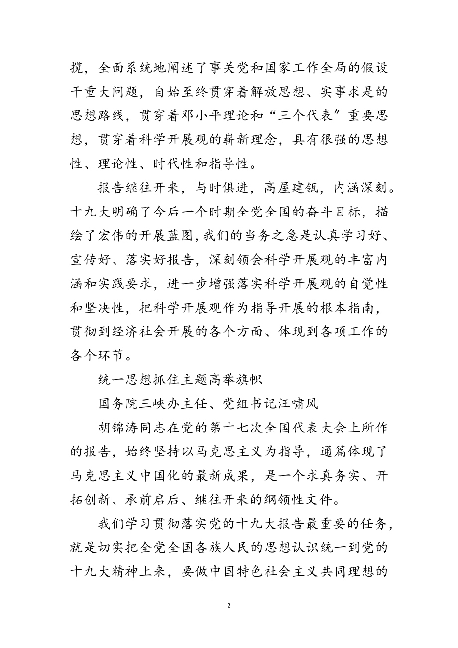 2023年十九大代表发言摘编范文.doc_第2页