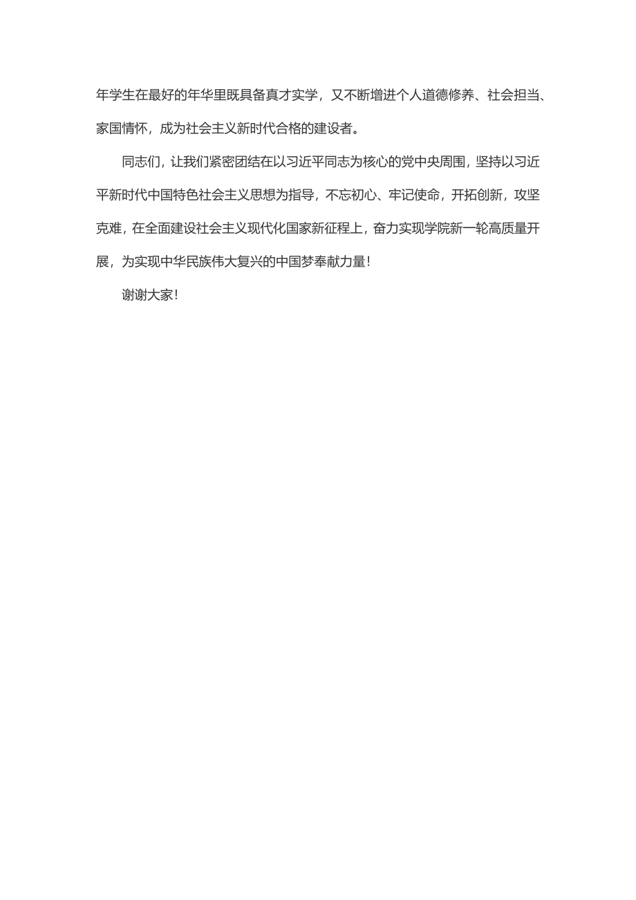 在高校2023年度“两优一先”表彰大会上的讲话.docx_第3页