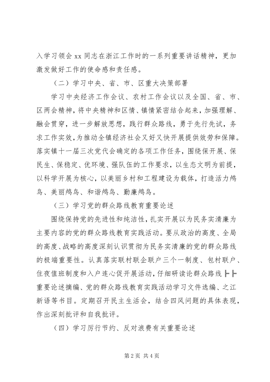 2023年镇党委理论学习中心组学习计划.docx_第2页