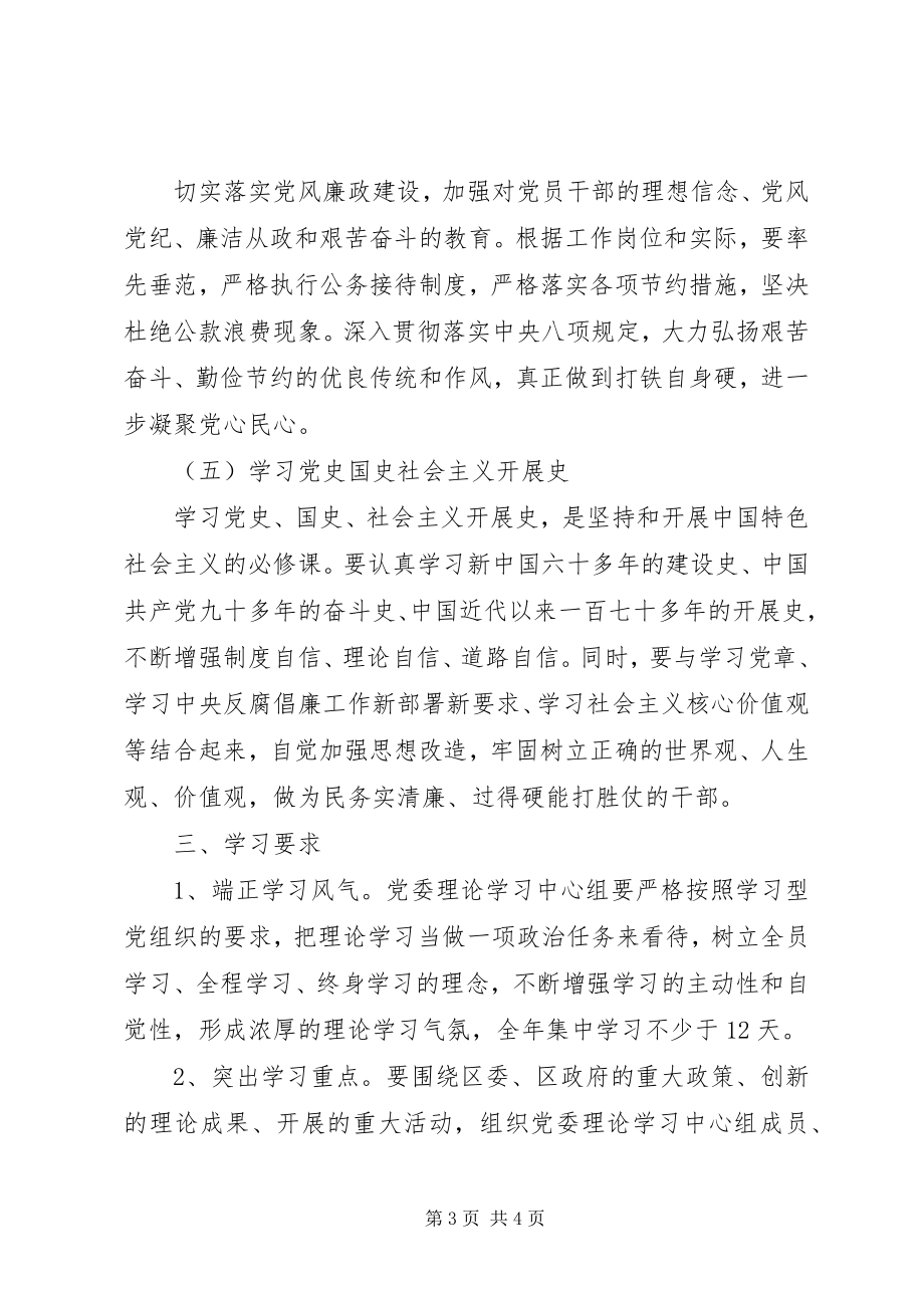 2023年镇党委理论学习中心组学习计划.docx_第3页