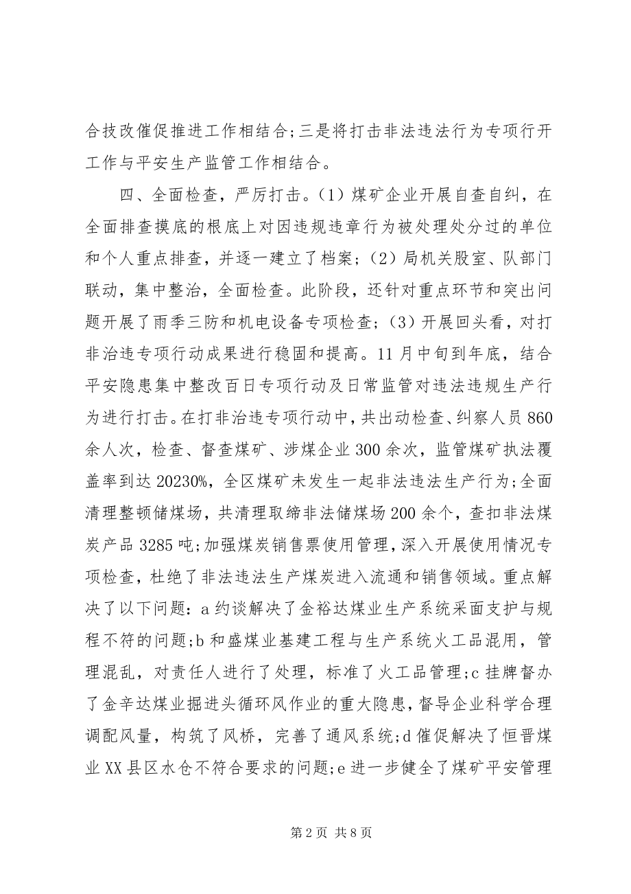 2023年煤矿打非治违活动终工作总结.docx_第2页