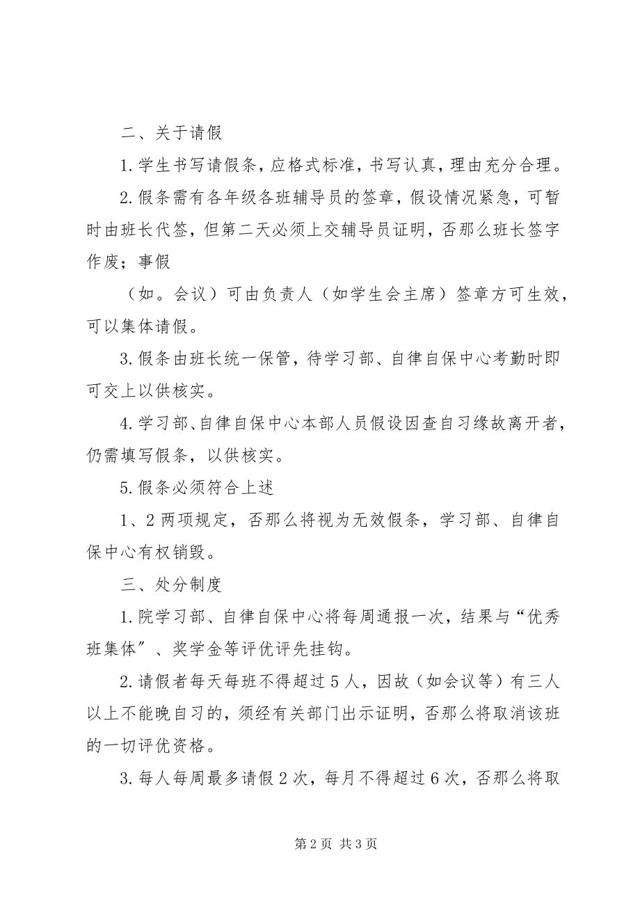 2023年培训学院晚自习管理制度推荐五篇.docx_第2页