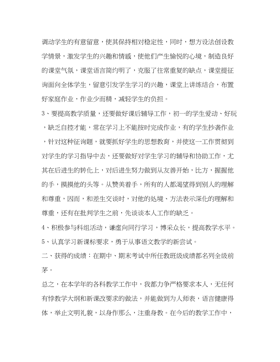 2023年初一语文教学总结.docx_第2页