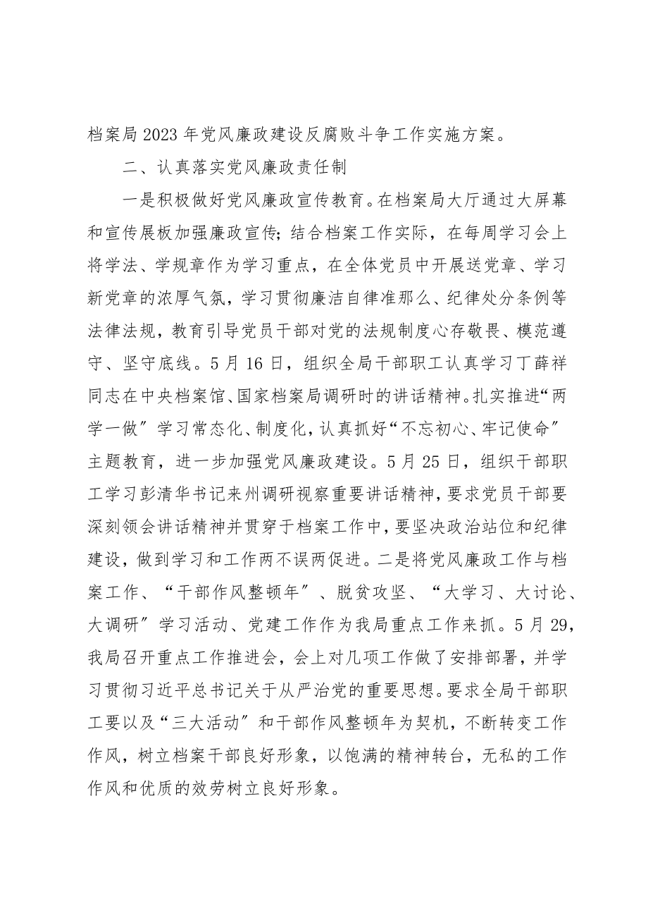 2023年档案局上半年党风廉政工作总结新编.docx_第2页