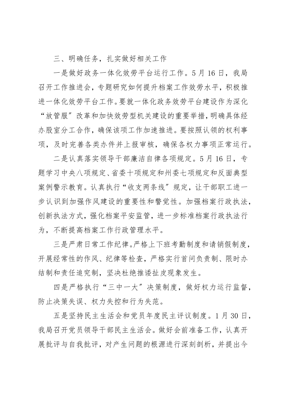 2023年档案局上半年党风廉政工作总结新编.docx_第3页