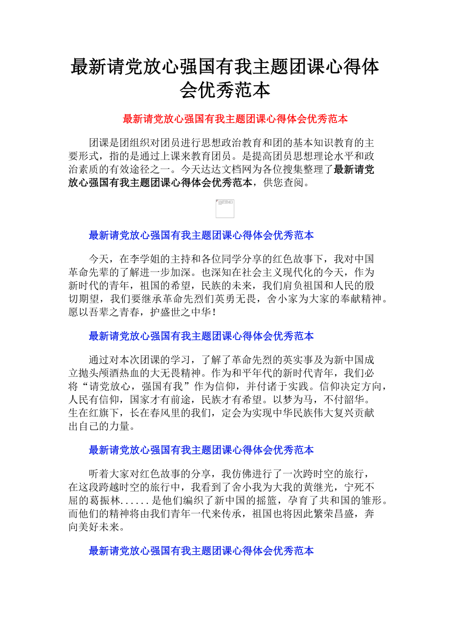 2023年请党放心强国有我主题团课心得体会优秀范本.doc_第1页