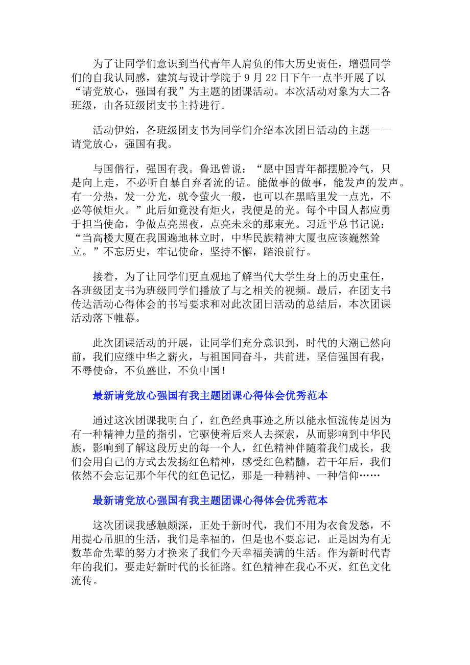 2023年请党放心强国有我主题团课心得体会优秀范本.doc_第2页