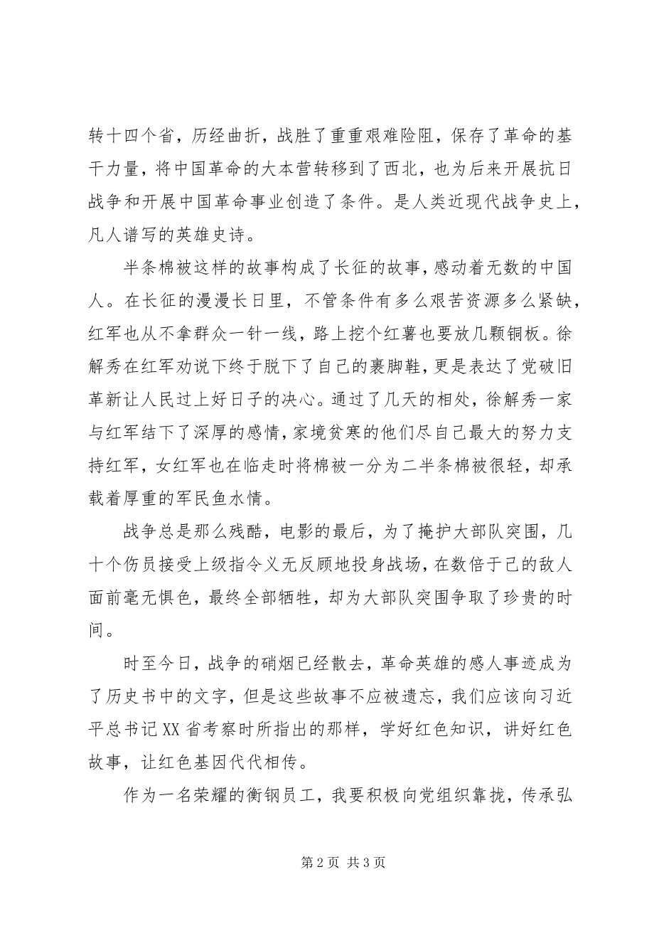 2023年半条棉被的“鱼水情”《半条棉被》观后感新编.docx_第2页