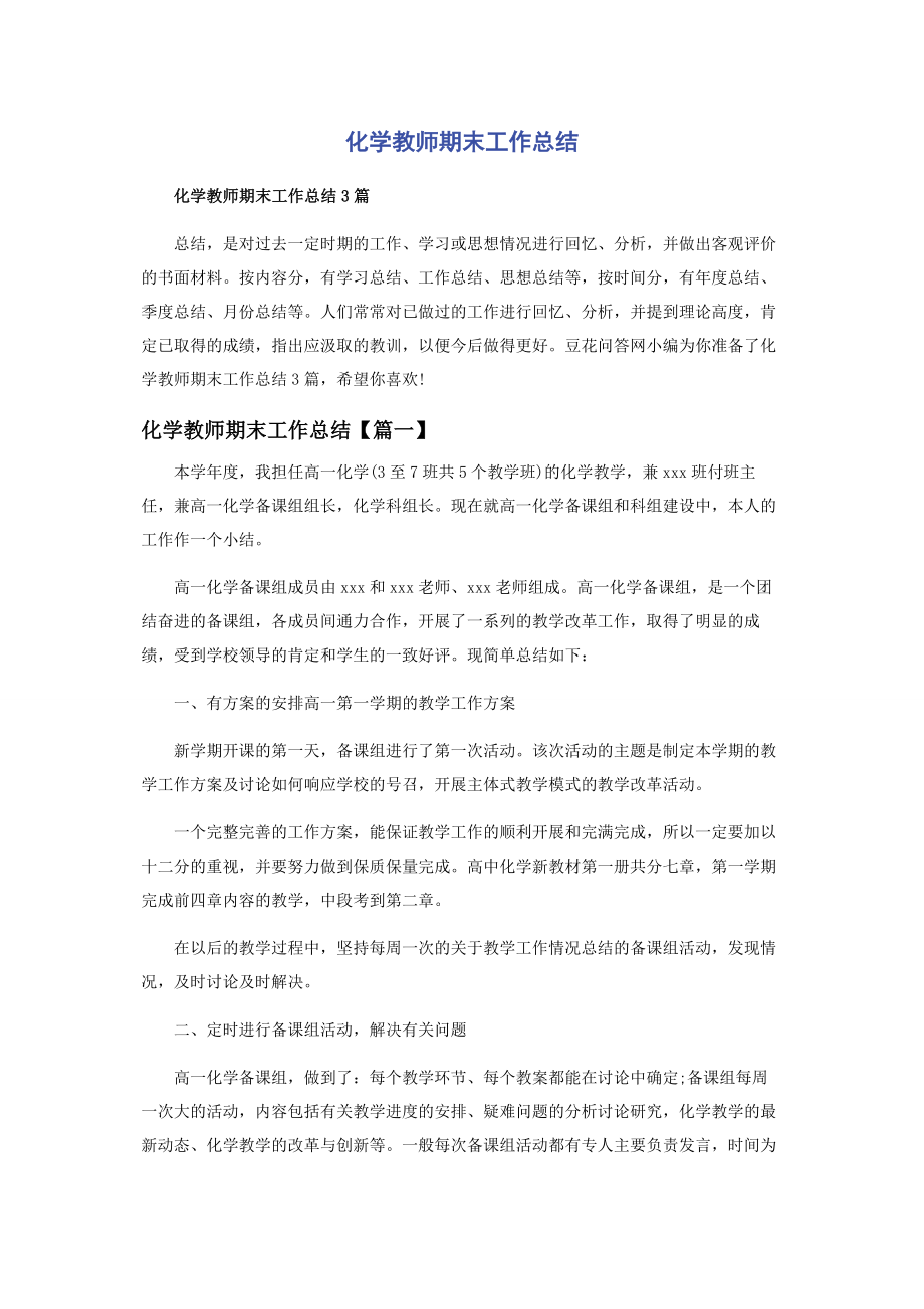 2023年化学教师期末工作总结.docx_第1页