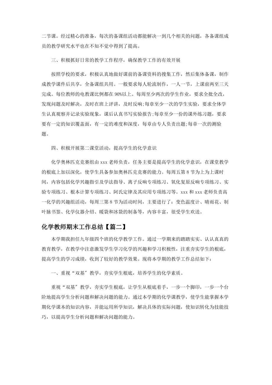 2023年化学教师期末工作总结.docx_第2页