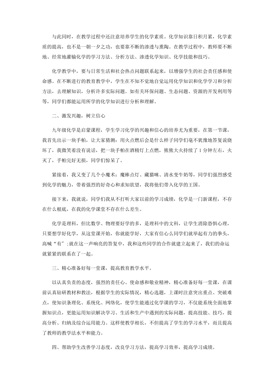 2023年化学教师期末工作总结.docx_第3页