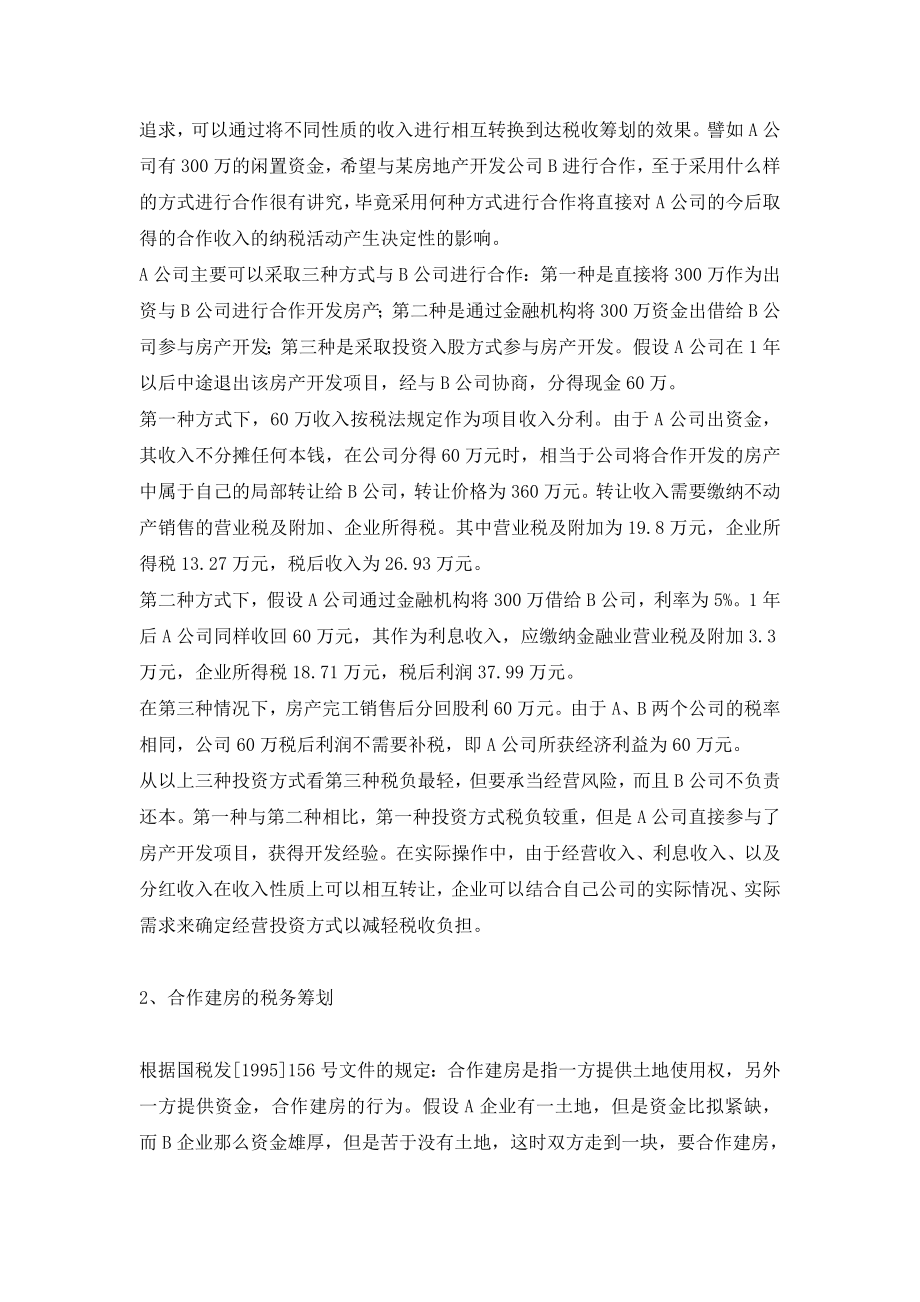 2023年详细说说房地产企业在税务筹划上的问题.doc_第2页