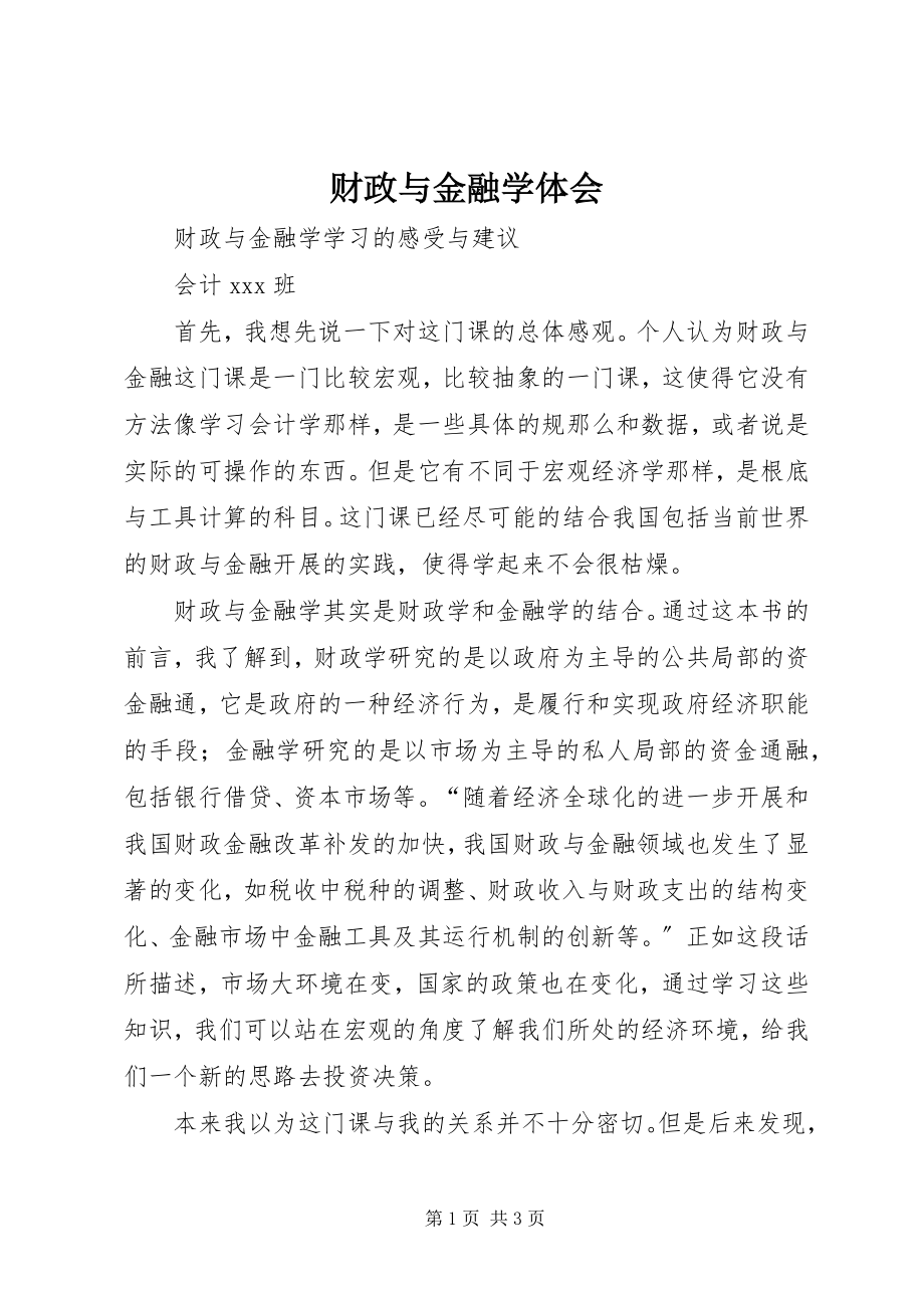 2023年财政与金融学体会.docx_第1页