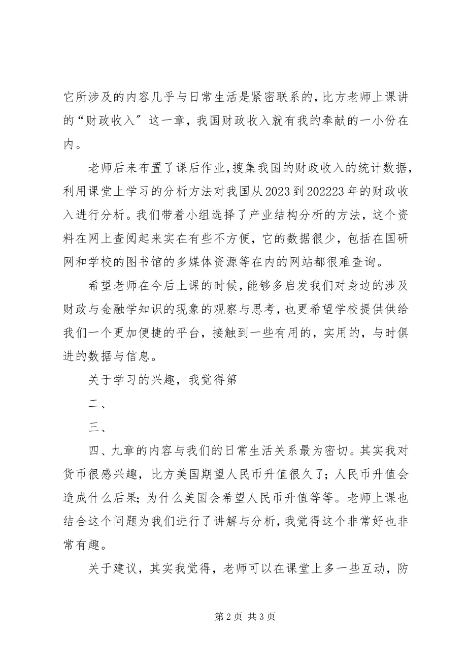 2023年财政与金融学体会.docx_第2页