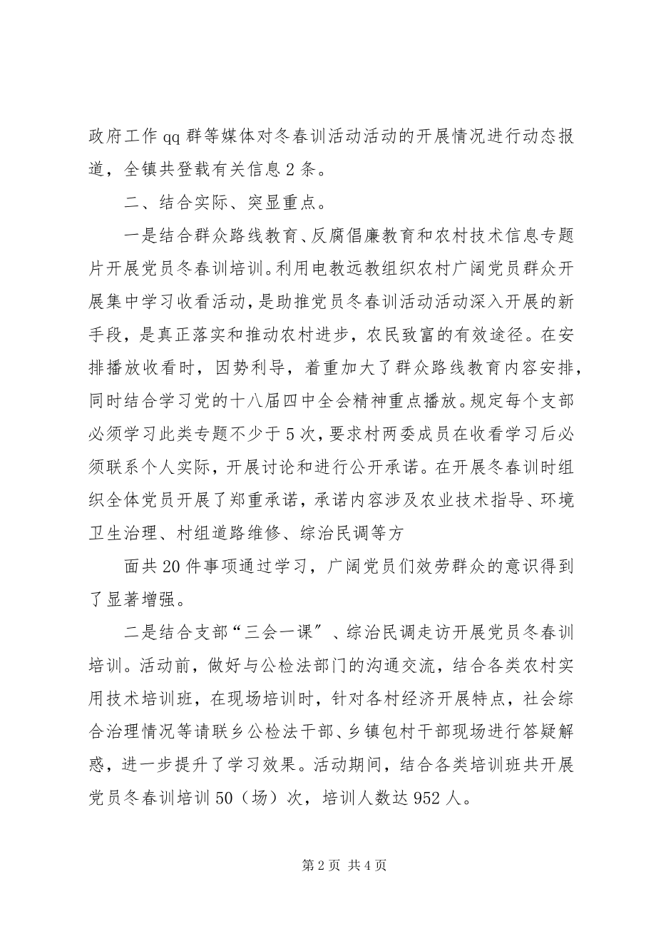 2023年乡党员春训总结会议领导致辞稿.docx_第2页