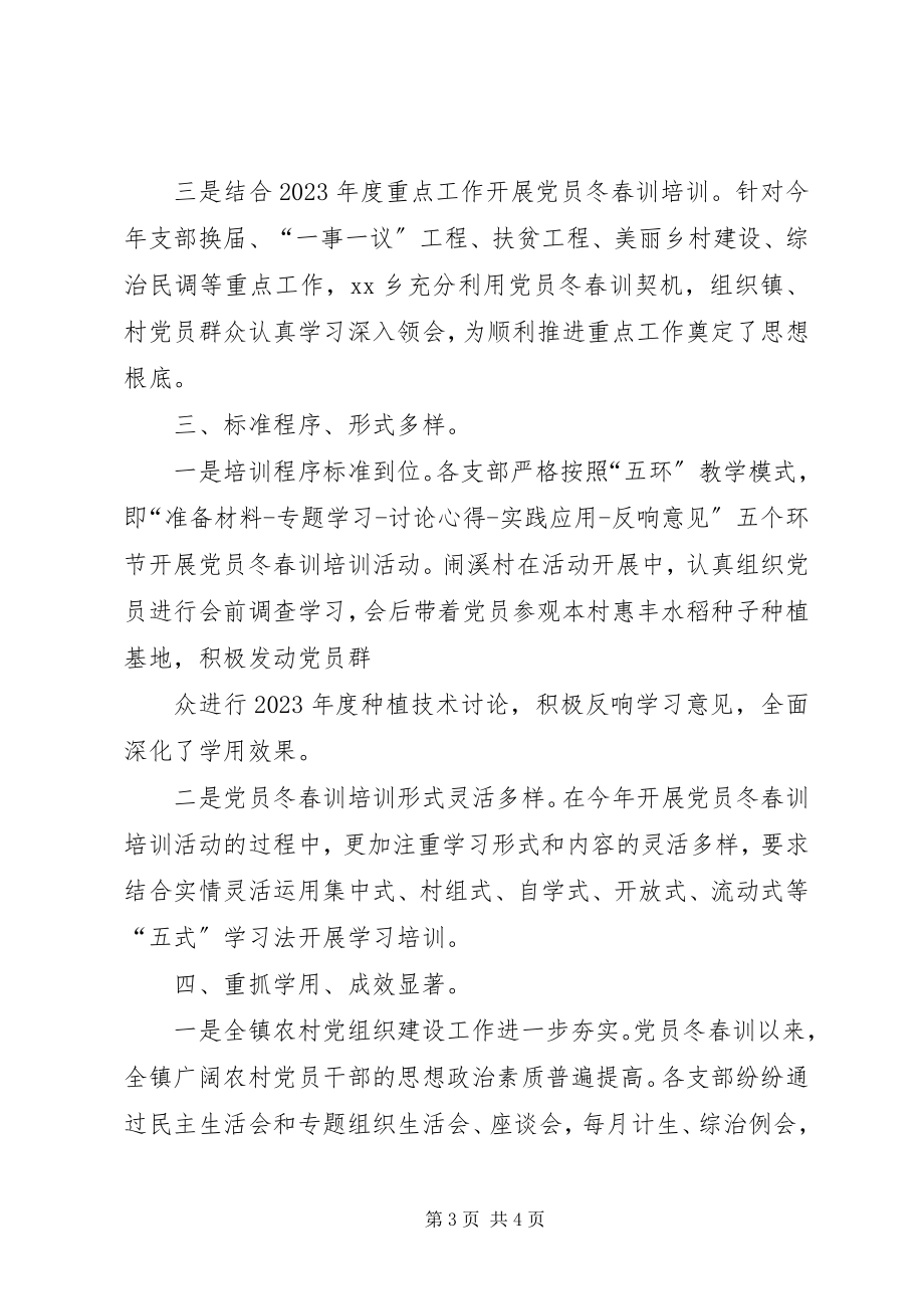 2023年乡党员春训总结会议领导致辞稿.docx_第3页