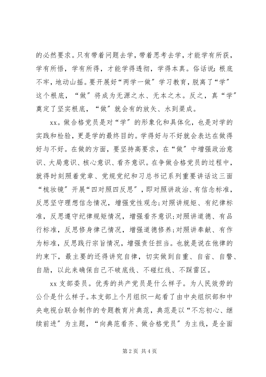 2023年医院两学一做学习教育会议记录.docx_第2页