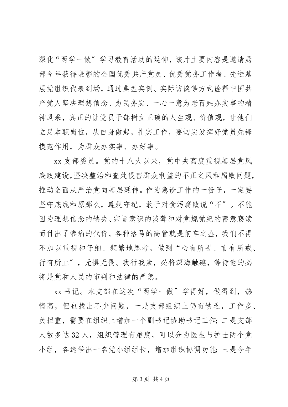 2023年医院两学一做学习教育会议记录.docx_第3页