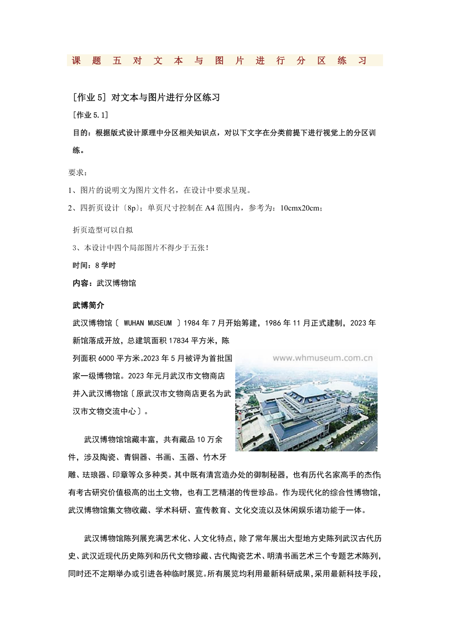 2023年课题五对文本与图片进行分区练习.doc_第1页