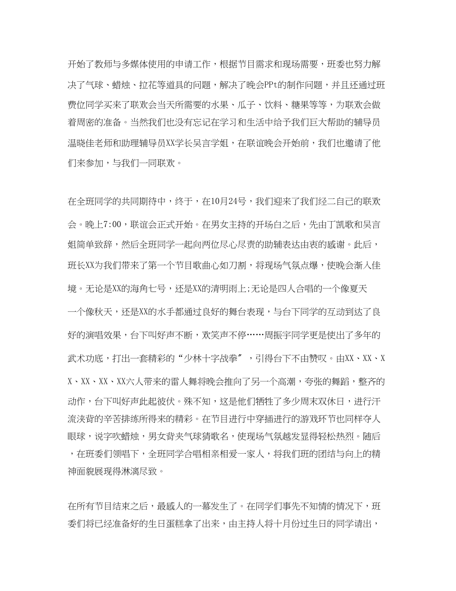 2023年大学班级联谊活动总结.docx_第2页