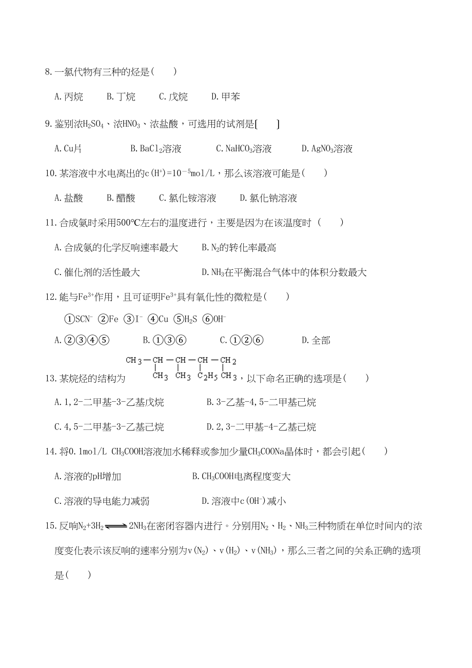 2023年度福建省福州市高二年级第一学期期终质量检查模拟试卷（理）高中化学.docx_第2页