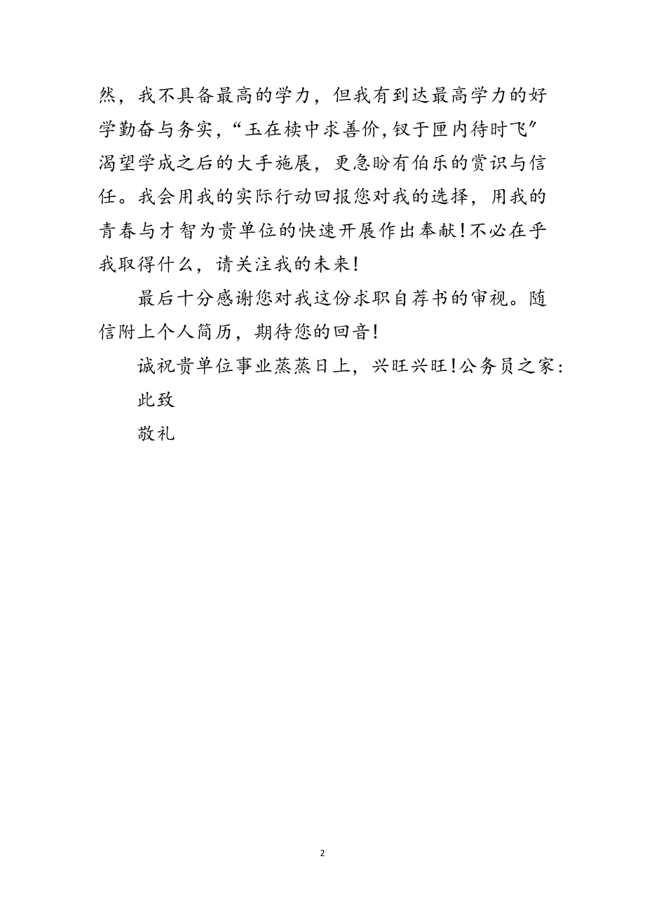 2023年教师求职自荐书范文.doc_第2页