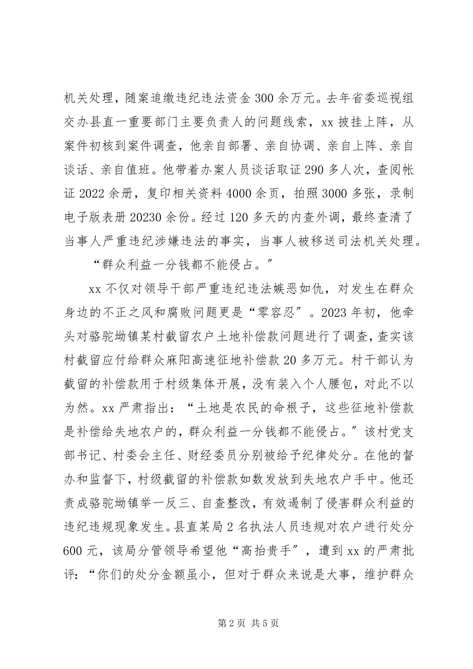 2023年县纪委委员个人事迹材料.docx_第2页