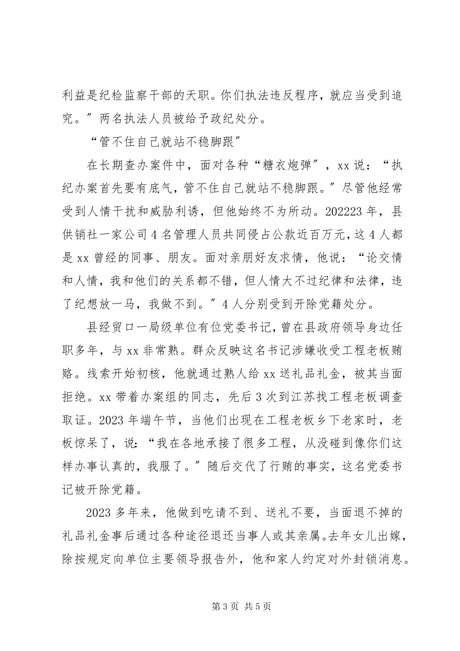 2023年县纪委委员个人事迹材料.docx_第3页