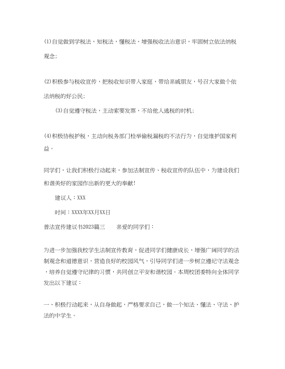 2023年普法宣传倡议书.docx_第3页