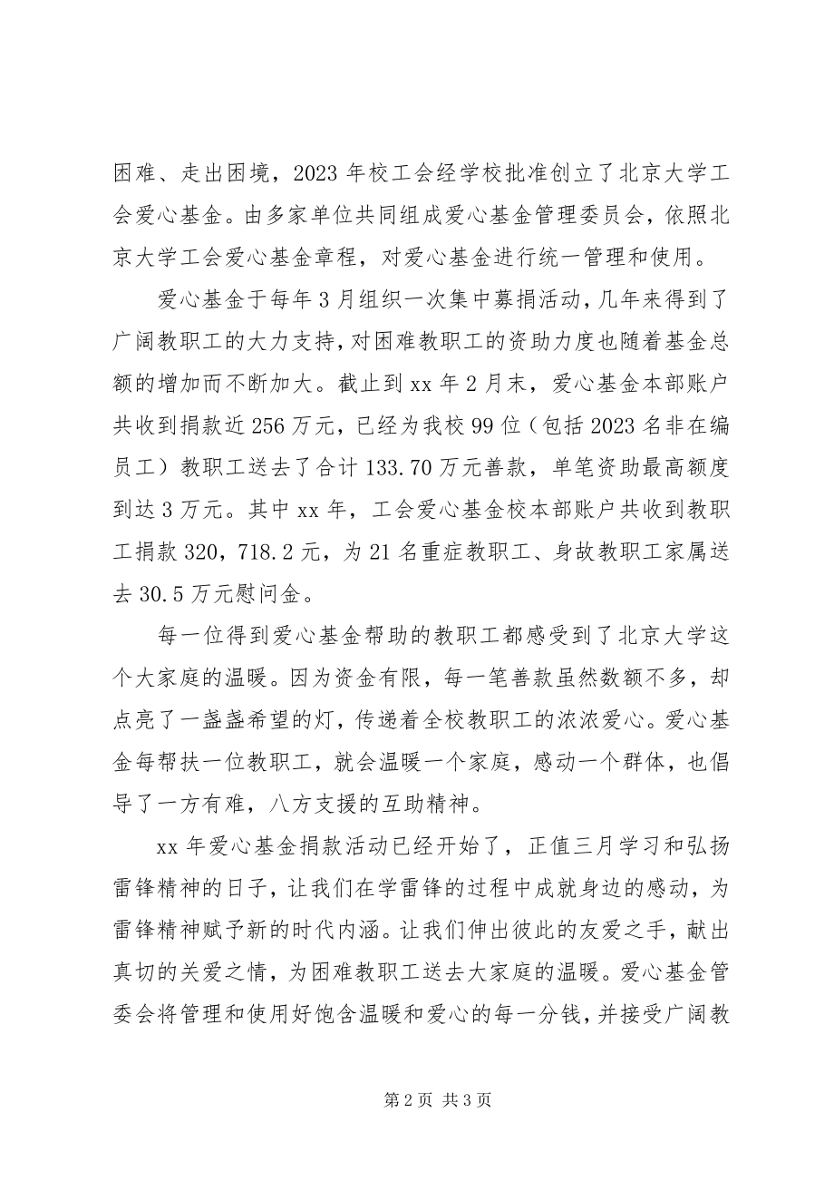 2023年爱心基金募捐倡议书新编.docx_第2页