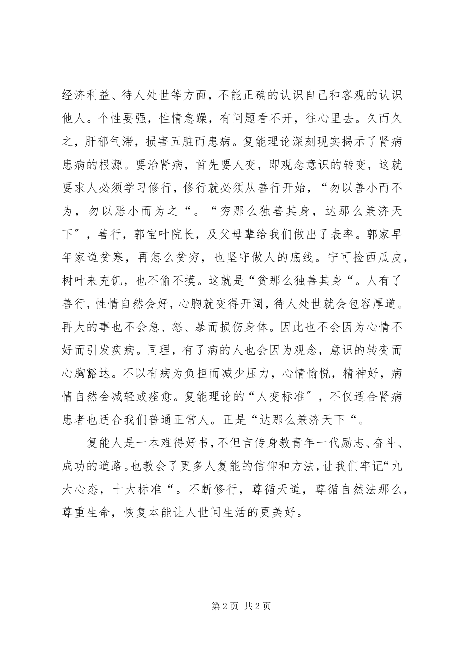 2023年《复能人》读后心得体会新编.docx_第2页