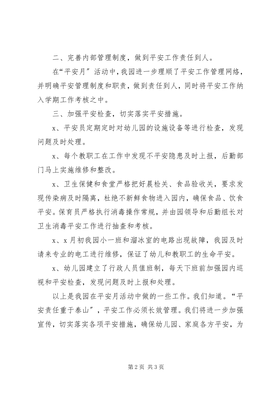 2023年安全月活动小结新编.docx_第2页