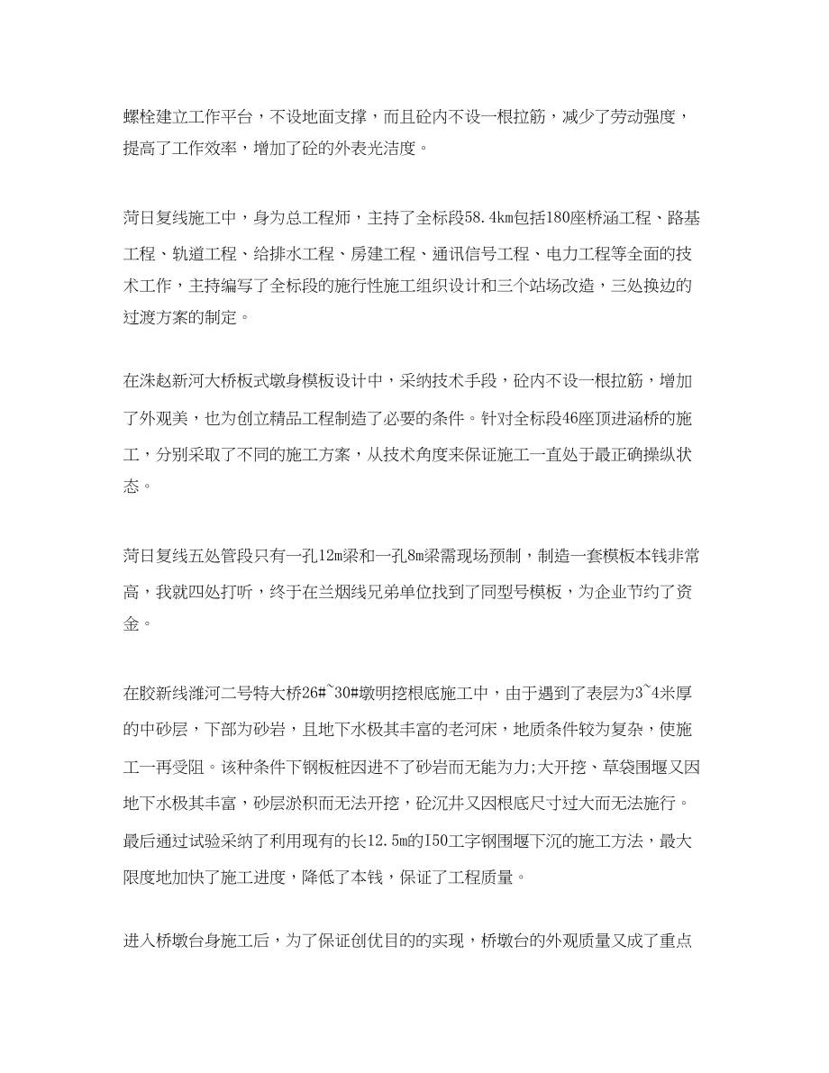 2023年路桥工程师的自我总结.docx_第2页