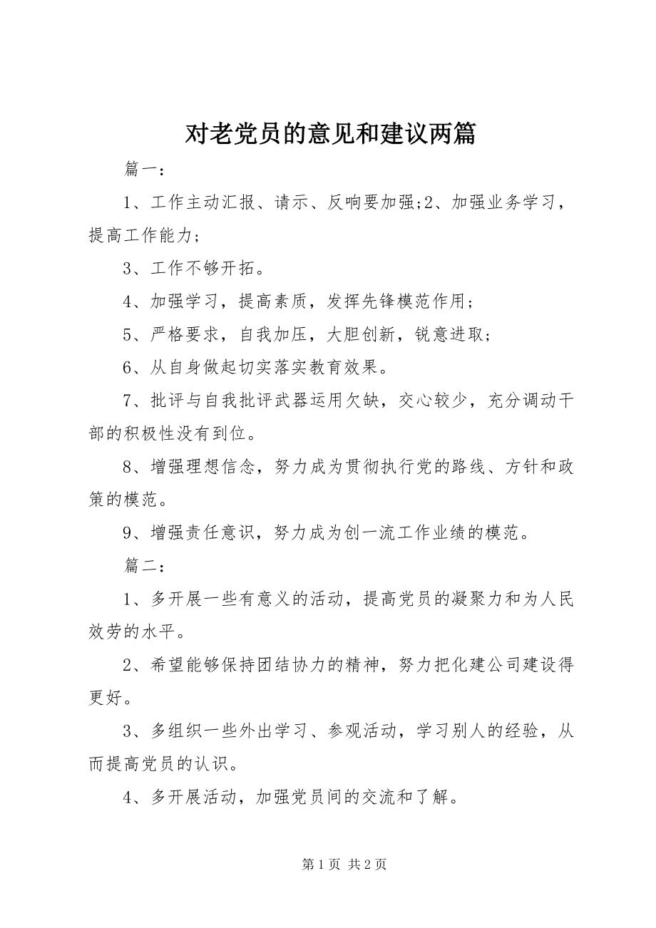 2023年对老党员的意见和建议两篇.docx_第1页