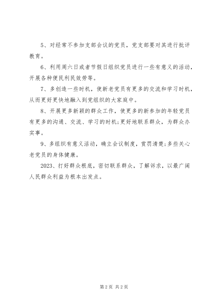 2023年对老党员的意见和建议两篇.docx_第2页