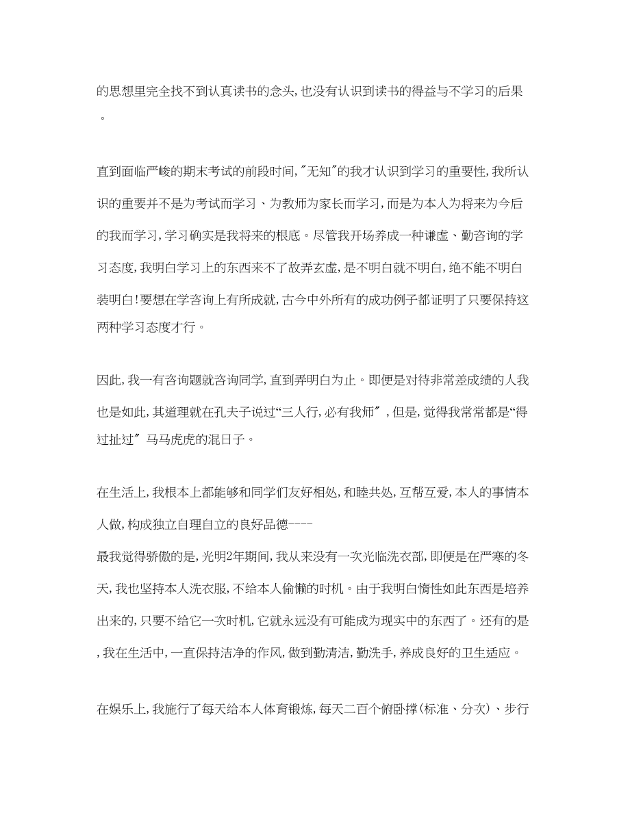 2023年高二上学期自我总结2.docx_第2页